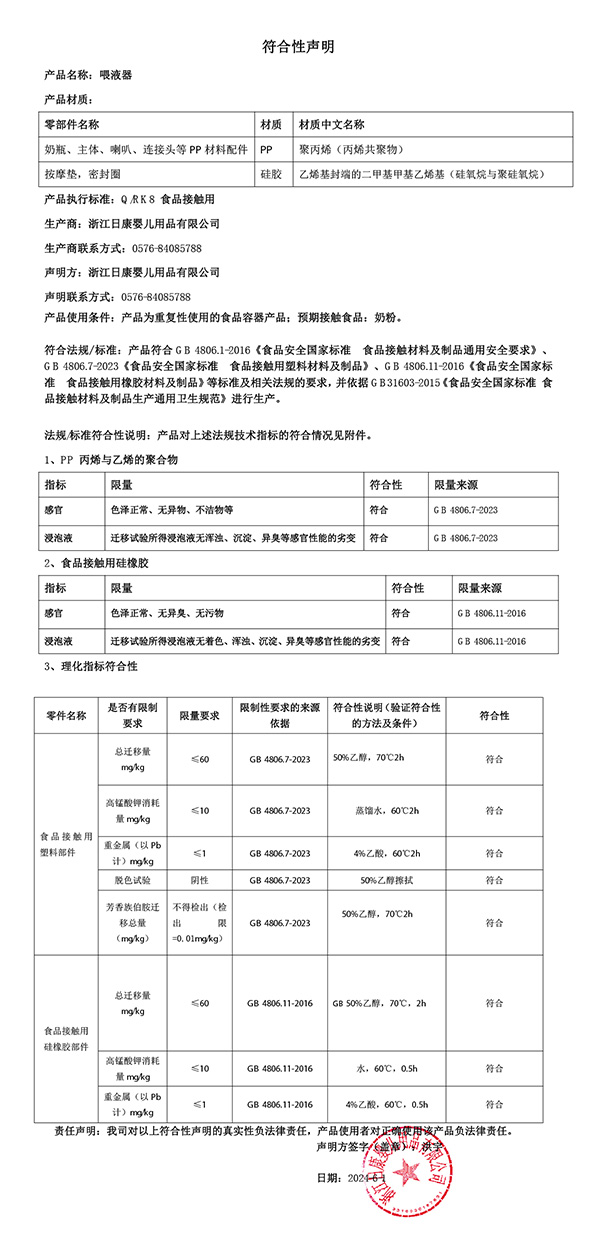 吸奶器符合性聲明2024