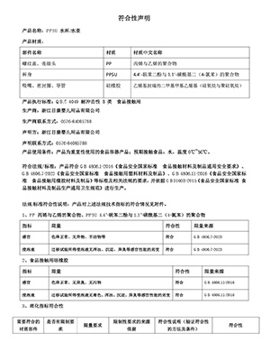 PPSU水杯水壺符合性聲明2024