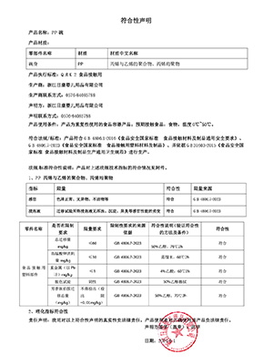 pp碗符合性聲明2024